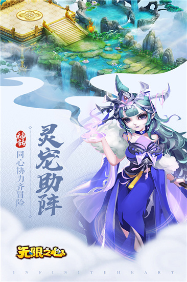 无限之心最新免费破解版