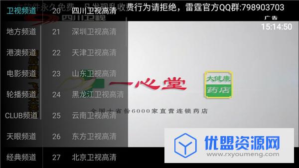 雷霆高清直播app无限制破解版