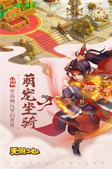 无限之心最新免费破解版