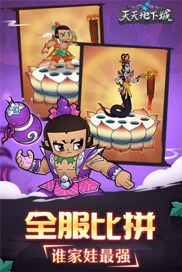 天天地下城手游专业破解版