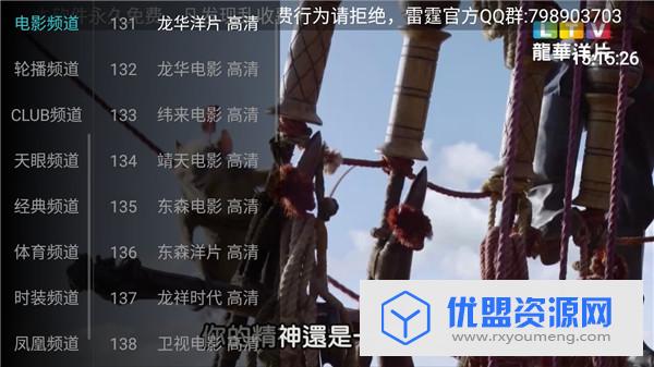 雷霆高清直播app无限制破解版