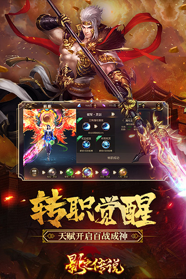影之传说最新破解礼包版