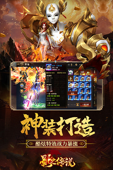 影之传说最新破解礼包版