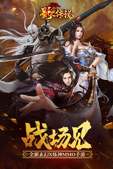 影之传说最新破解礼包版