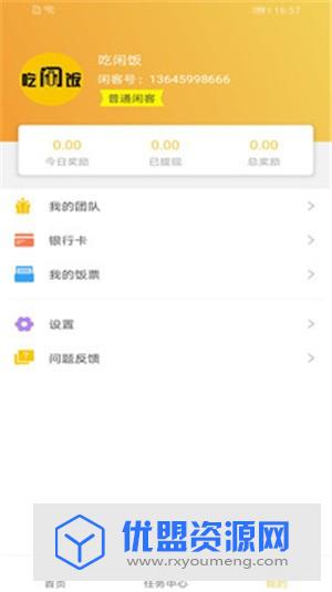 吃闲饭app官方赚钱版