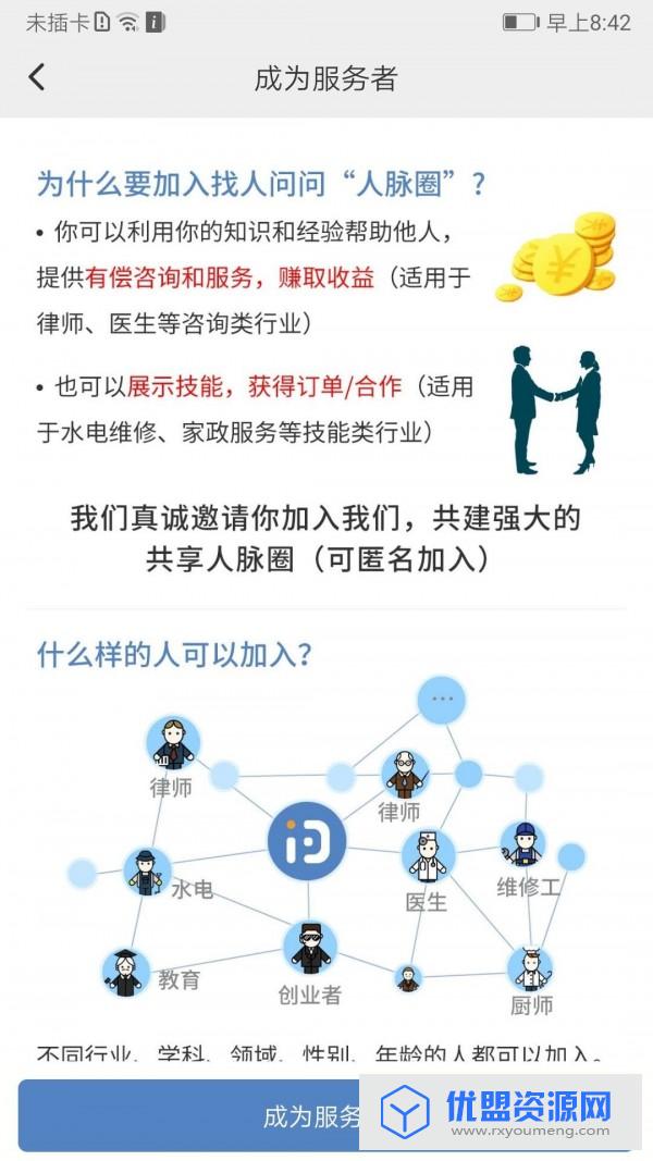 找人问问官方最新免费赚钱版