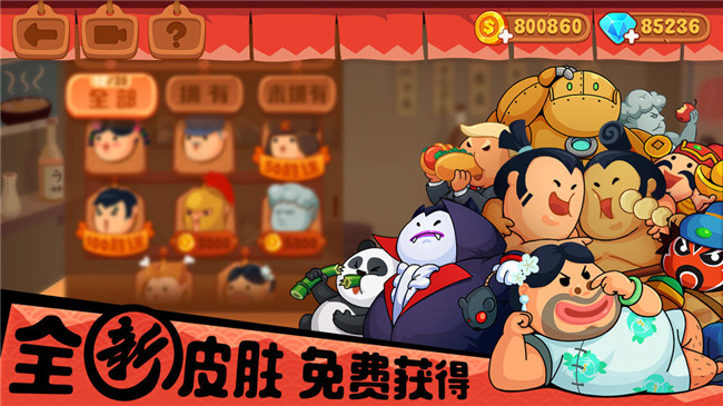 你胖你先吃无限金币内购破解版