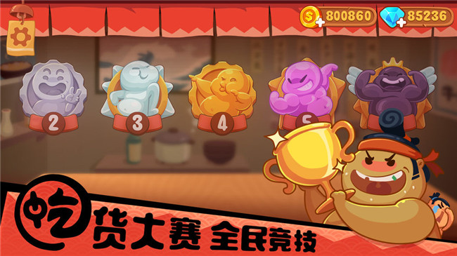你胖你先吃无限金币内购破解版
