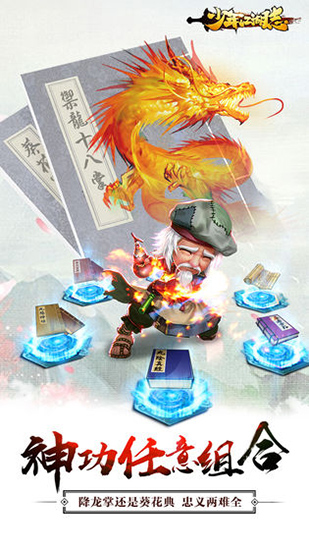 少年江湖志最新破解版（无限道具）