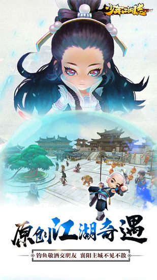 少年江湖志最新破解版（无限道具）