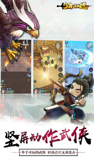 少年江湖志最新破解版（无限道具）