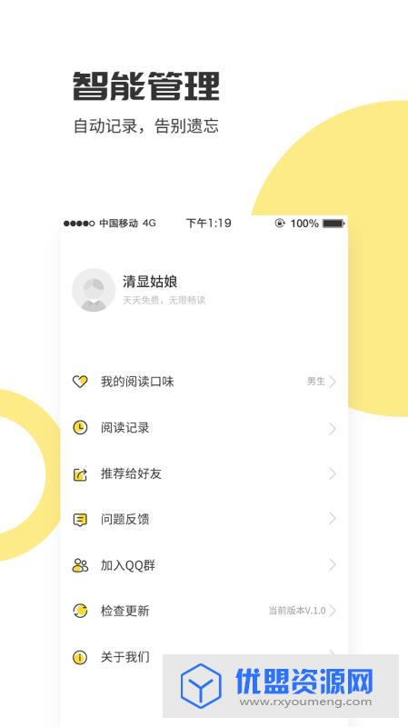 爱看小说神器去广告免费版