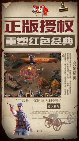 亮剑手游最新满V版