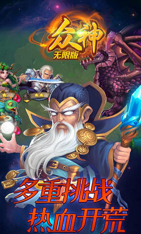 众神手游安卓内购破解版