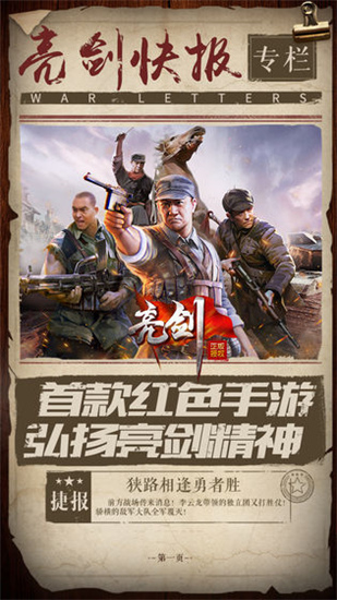 亮剑手游最新满V版