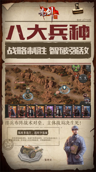 亮剑手游最新满V版