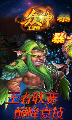 众神手游安卓内购破解版