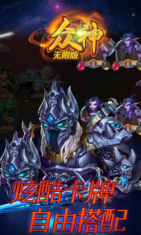 众神手游安卓内购破解版