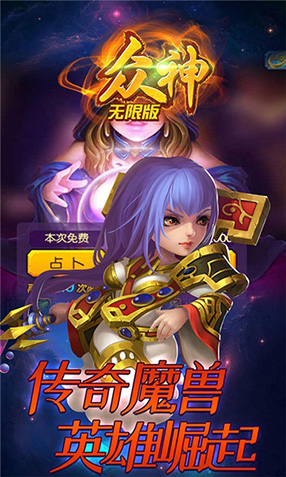 众神手游安卓内购破解版