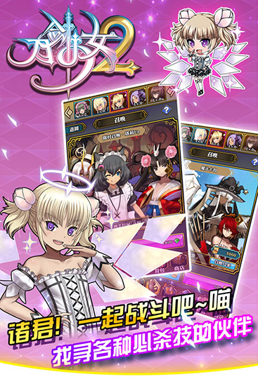 刀剑少女2最新BT破解版