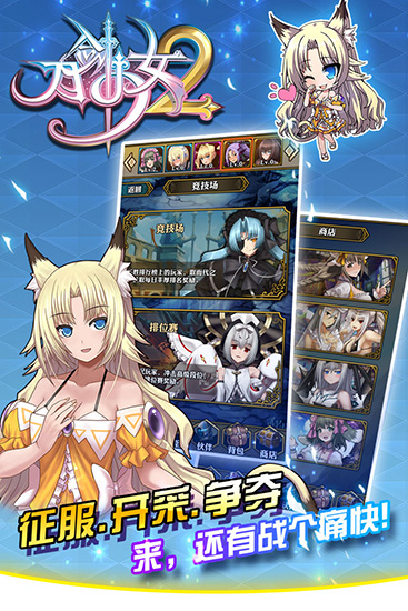 刀剑少女2最新BT破解版