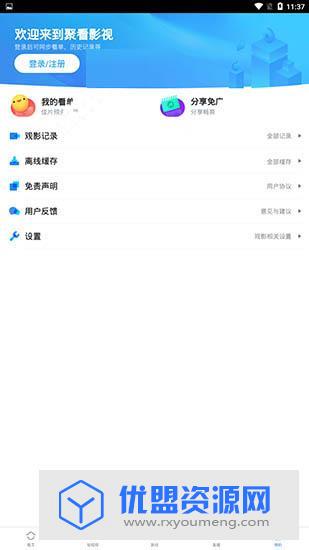 聚网影视无限制官方免费版