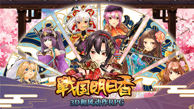 战国明日香手游最新内购破解版