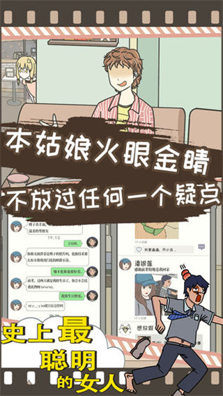 史上最聪明的女人手游安卓官方版