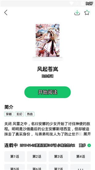 嘀哩漫画安卓官方免费版