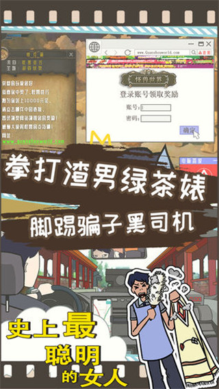 史上最聪明的女人手游安卓官方版