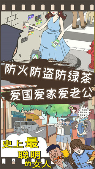 史上最聪明的女人手游安卓官方版