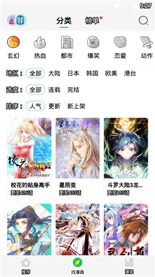 嘀哩漫画安卓官方免费版