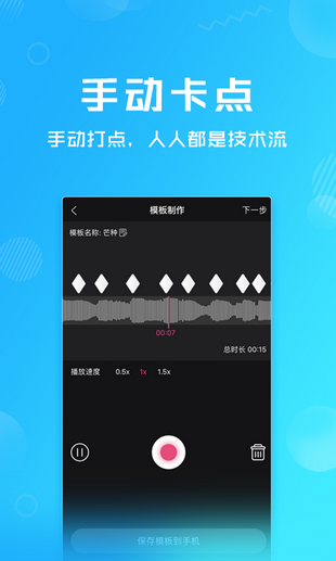 卡点特效app官方最新版
