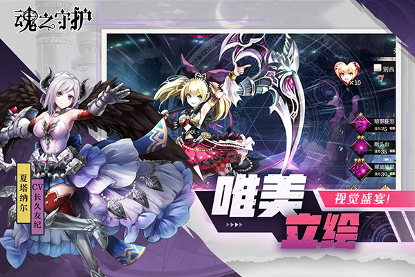 魂之守护无限钻石内购版