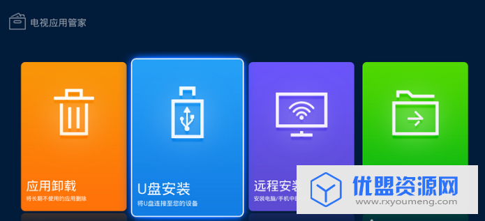 当贝市场安卓TV版