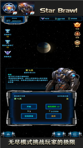 星际逆战2手游内购破解版