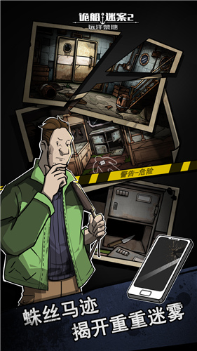诡船谜案2:远洋禁地全解锁免费版