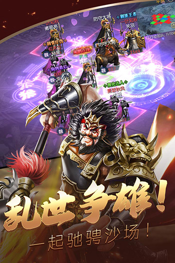 三国群雄传手游最新破解版