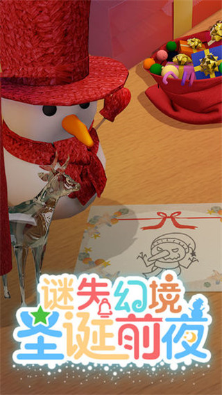 谜失幻境:圣诞前夜去广告无限提示破解版