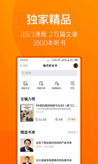 得到app官方免费版
