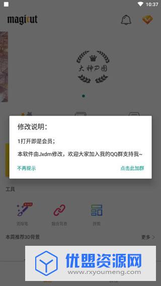 大神P图免vip破解版