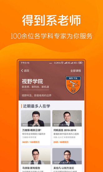 得到app官方免费版