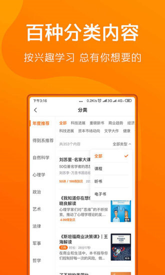 得到app官方免费版
