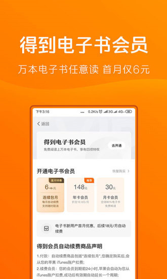 得到app官方免费版