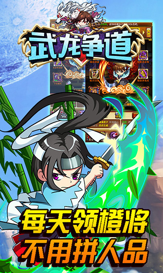 武龙争道手游最新满V版
