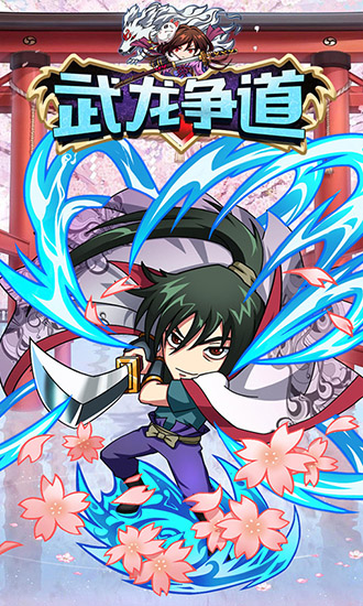 武龙争道手游最新满V版
