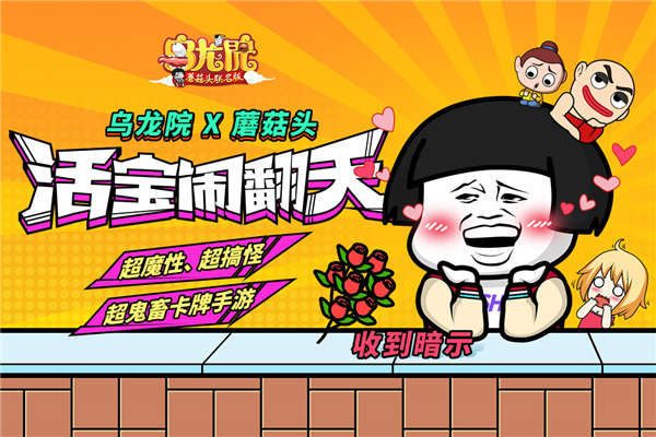 乌龙院之活宝传奇GM版（无限钻石）