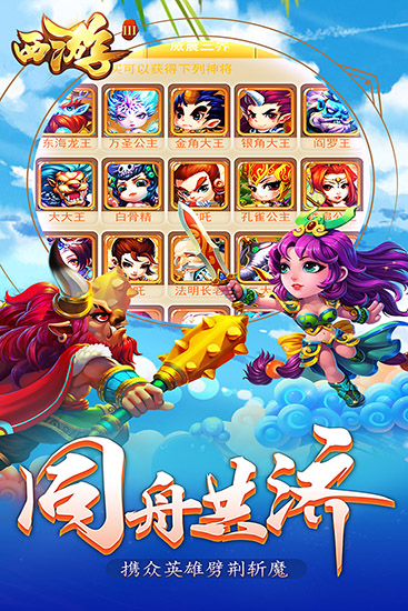 西游Ⅲ最新内购破解版（无限元宝）
