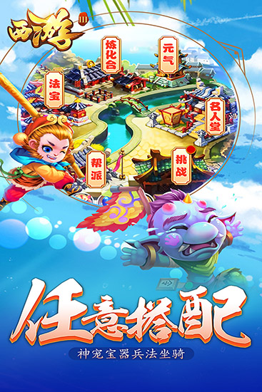 西游Ⅲ最新内购破解版（无限元宝）