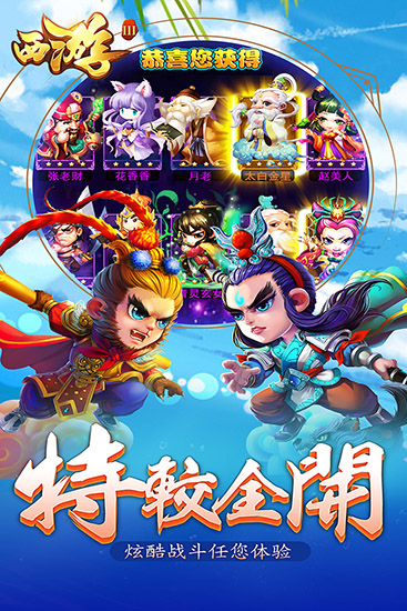 西游Ⅲ最新内购破解版（无限元宝）
